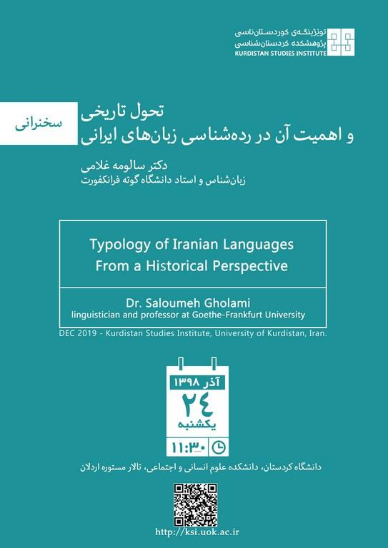 سمینار: تحول تاریخی و اهمیت آن در رده‌شناسی زبان‌های ایرانی