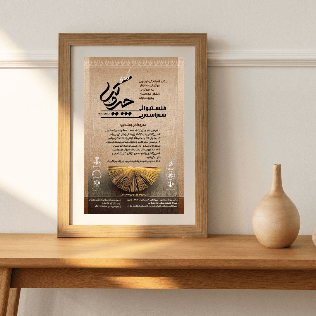 فستیڤاڵی سەراسەریی چیرۆکی کوردی