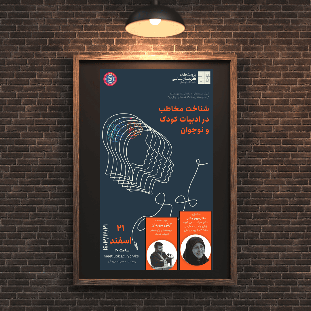 شناخت مخاطب در ادبیات کودک و نوجوان